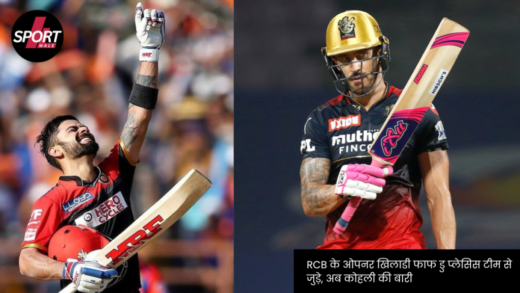 IPL 2024 Virat Kohli:: आरसीबी से कब जुड़ेंगे विराट कोहली फैंस कर रहे बेसव्री से इंतजार