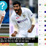 ICC Test Ranking: टेस्ट रैंकिंग में बुमराह को हटाकर इस भारतीय गेंदबाज के सिर पर नंबर वन का ताज