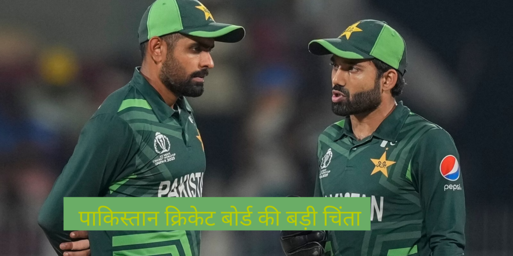 PCB : Bad news for Pakistani fans, these 2 players will not play T20 World Cup 2024. Who will replace them