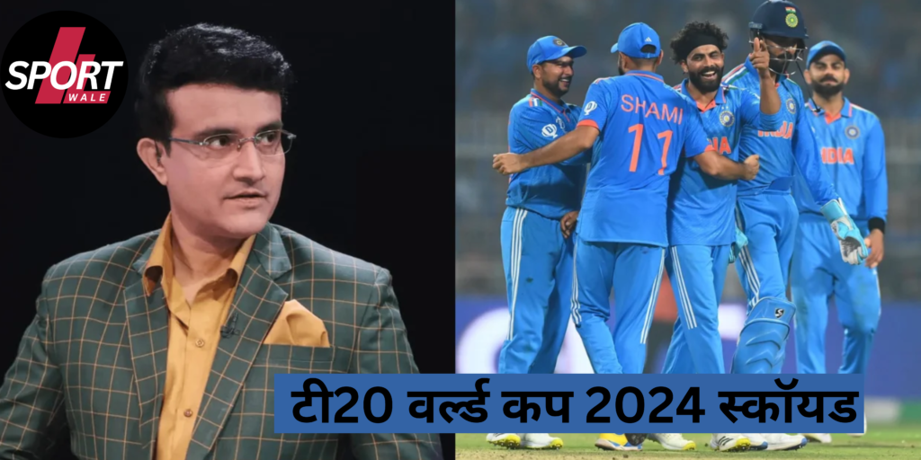 Sourav Ganguly chose his team for T20 World Cup 2024, this powerful player did not get place in team