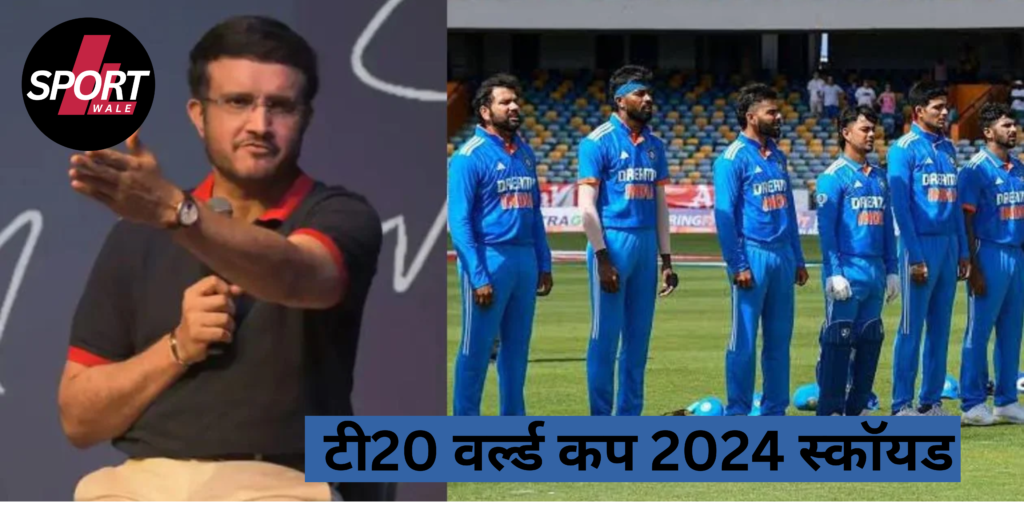 Sourav Ganguly chose his team for T20 World Cup 2024, this powerful player did not get place in team