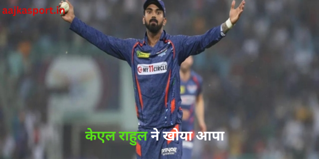 KL Rahul lost his temper after defeat to KKR, said such big thing