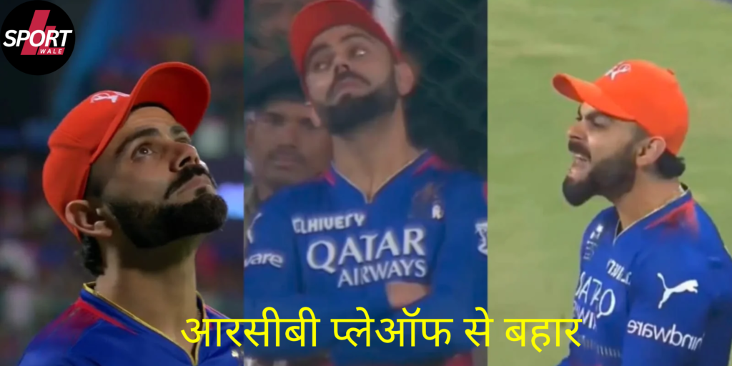 Virat Kohli big statement after RCB crushing defeat, held this player responsible for defeat!